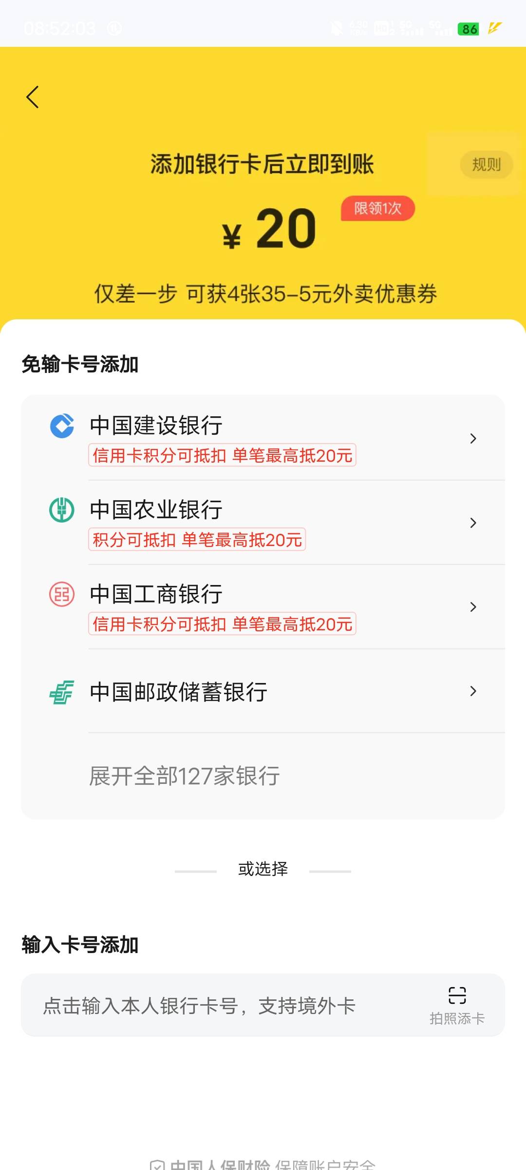 美团实名绑卡不给券，申请小美只给了一张20现金券，就是不给换余额

55 / 作者:等到烟火清凉ww / 