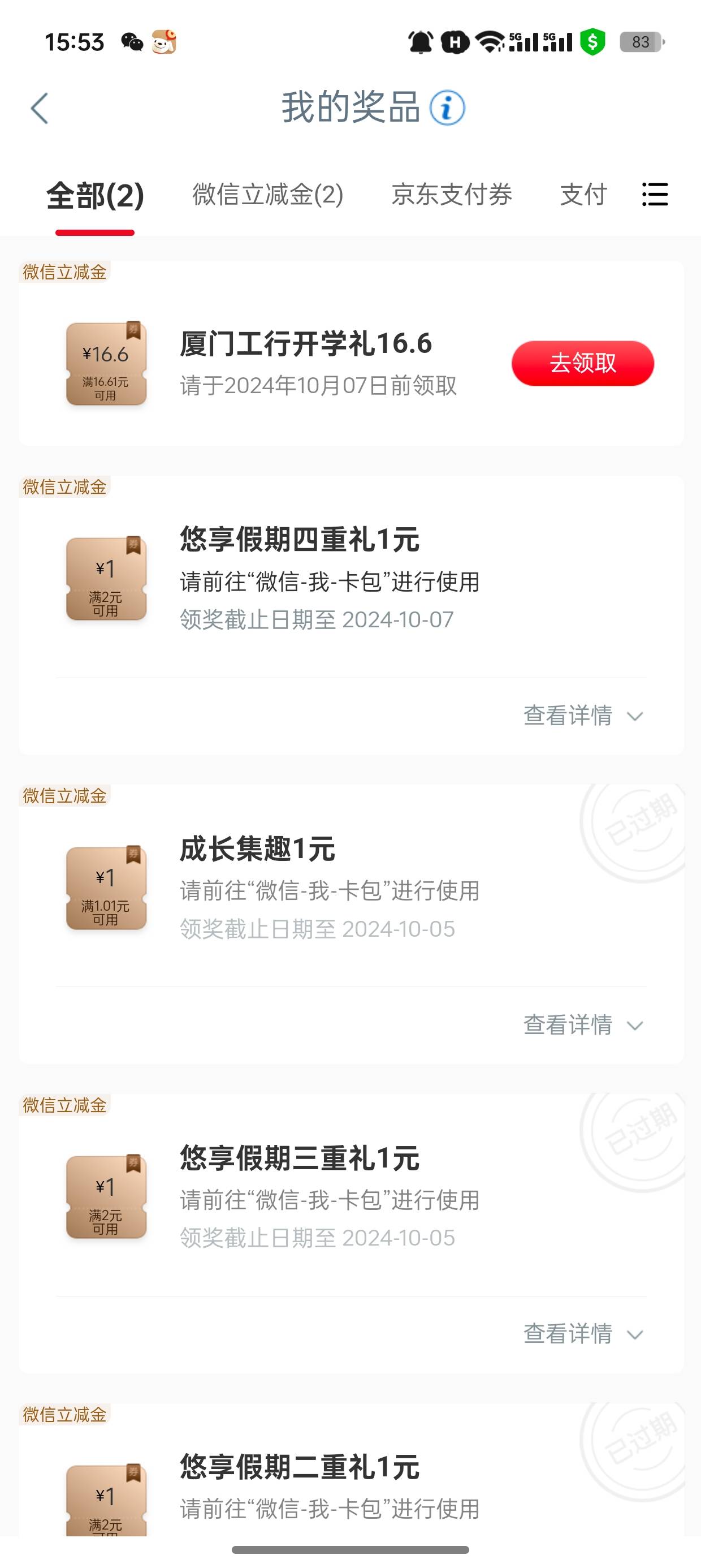 8出16厦门立减金，走鱼

51 / 作者:随意微微 / 