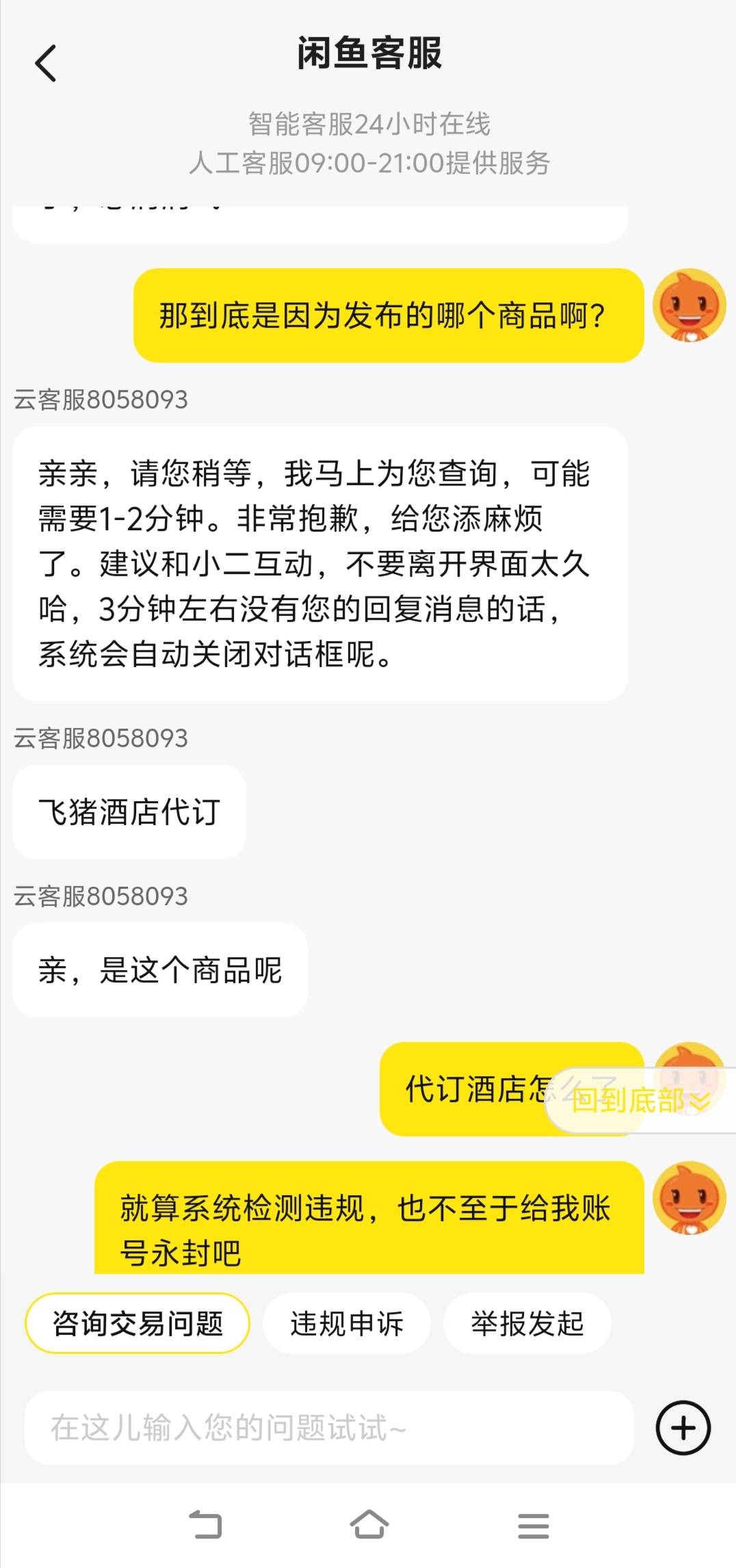 闲鱼去年五月份因为出了好几次飞猪，被永封了，当时申诉过一次被驳回就没管了，这两天47 / 作者:人到万难需放胆 / 