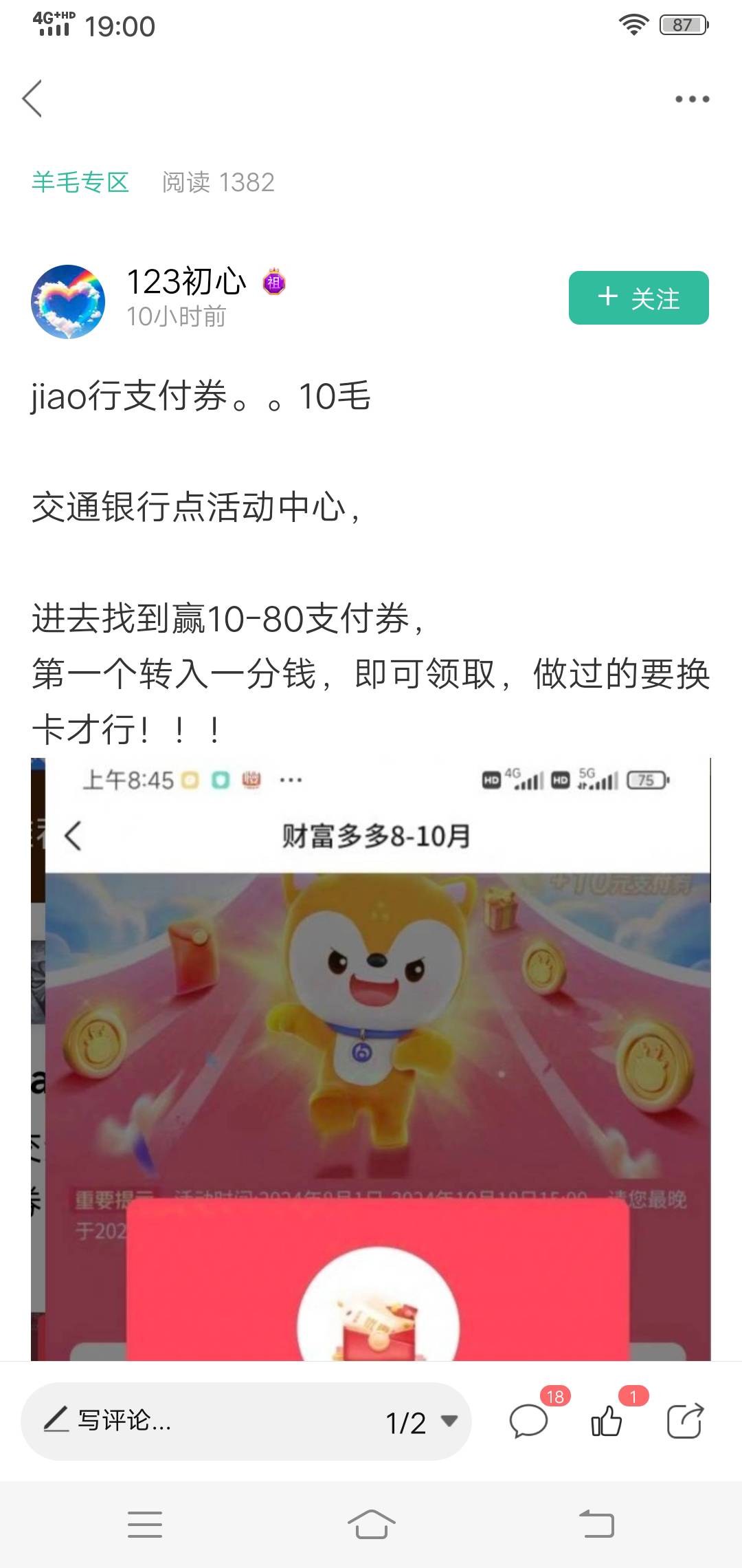 没老哥知道吗？财富多多怎么转入一分领取新人体验10毛，上面写的最低1000呢老哥我要死24 / 作者:路人C / 