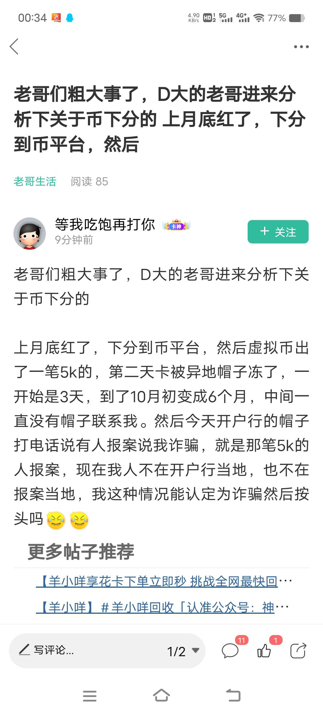 大半夜得笑死，用币又提卡，那你用币是干啥的

74 / 作者:小鱼儿hh / 