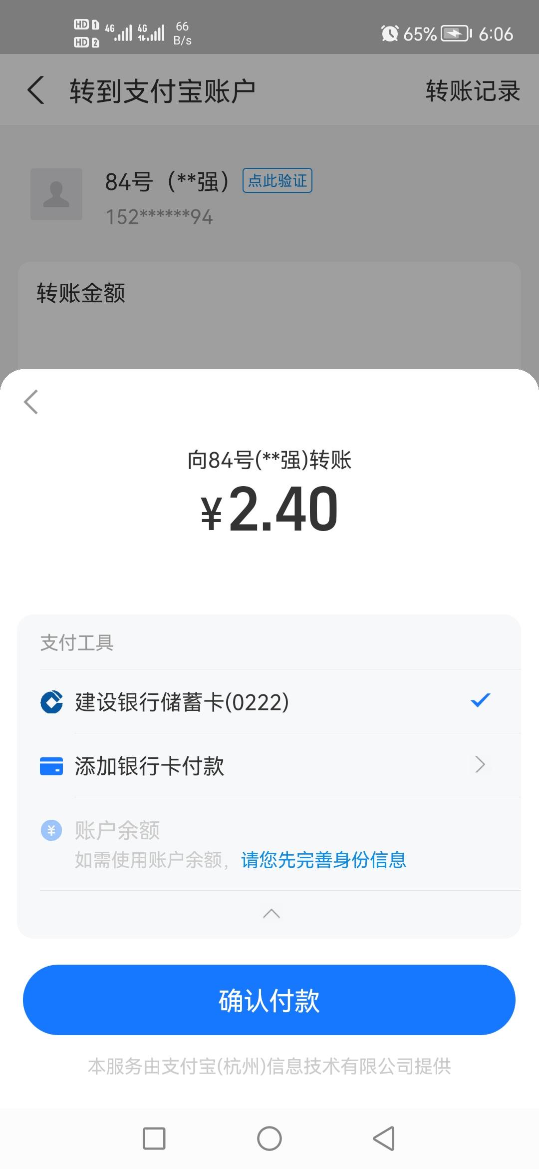 支付宝改了吗，之前只绑卡不实名也可以用余额，现在不行了

43 / 作者:毛屁 / 