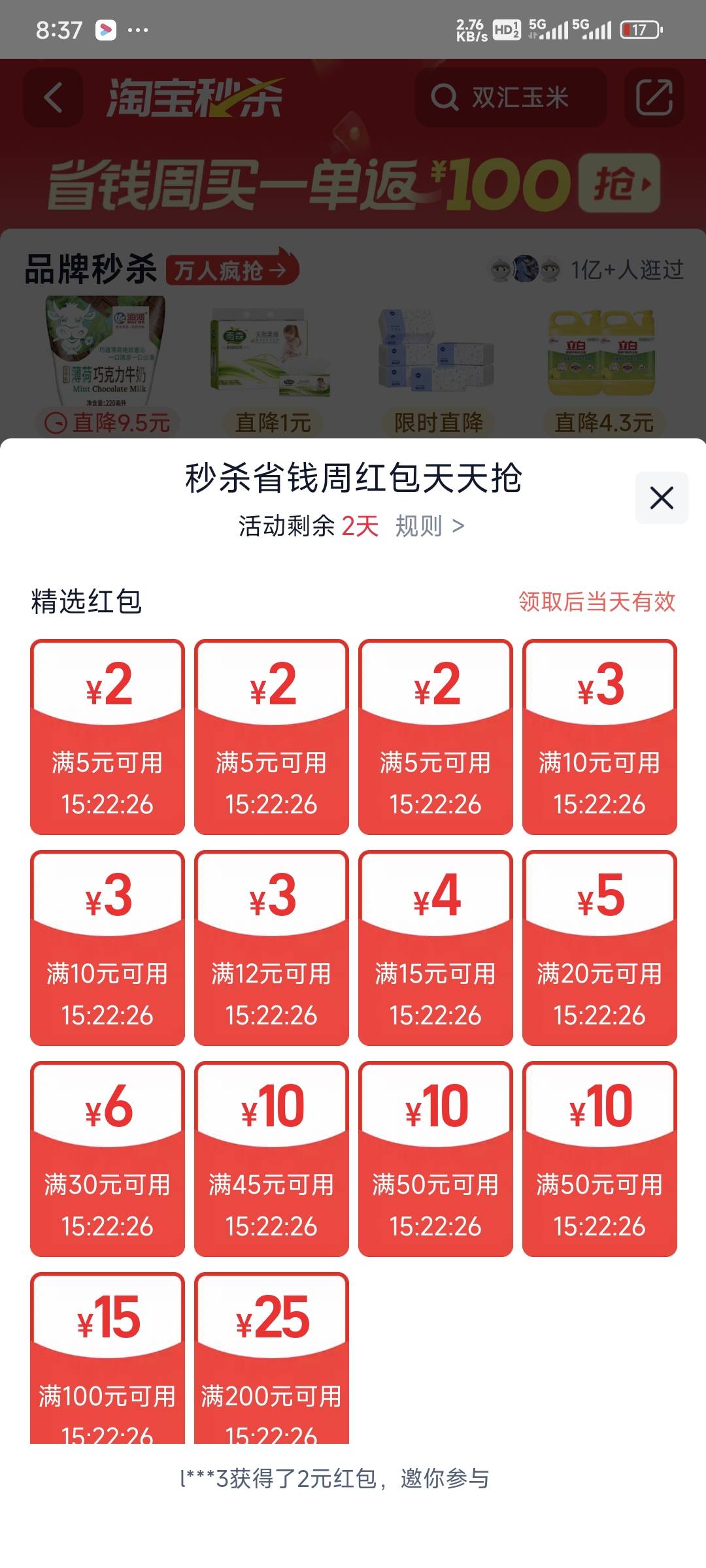 淘宝搜淘宝秒杀，申请100券，开发京东卡路线，我目前没找到对应商家

13 / 作者:乔乔Aa / 