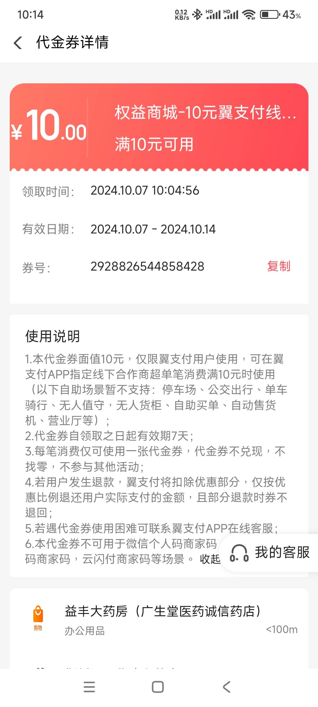 翼支付10点领的10元优惠券用微信T不了了吗

51 / 作者:答案588 / 