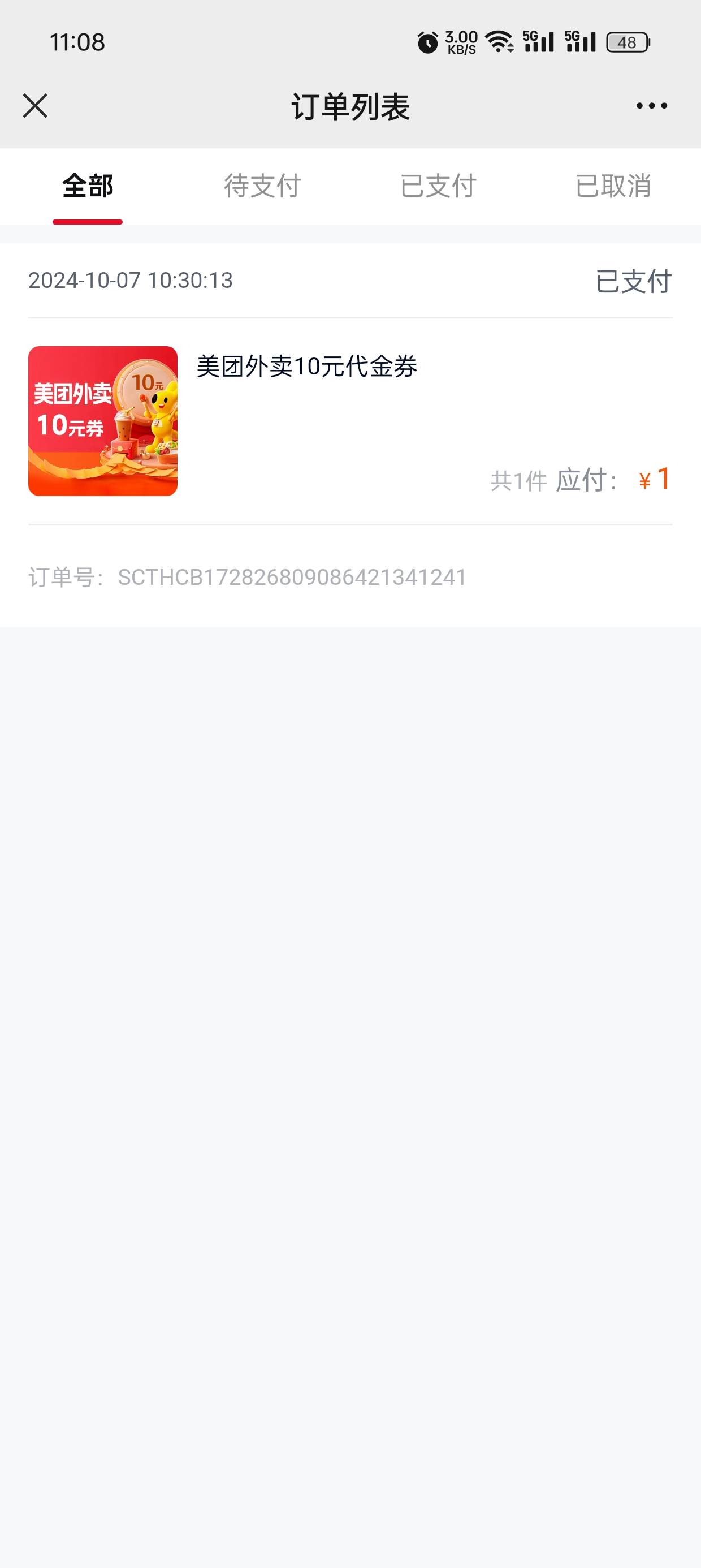 完了内蒙古有两个没实名就买了，现在不到账了

97 / 作者:我好痒阿 / 