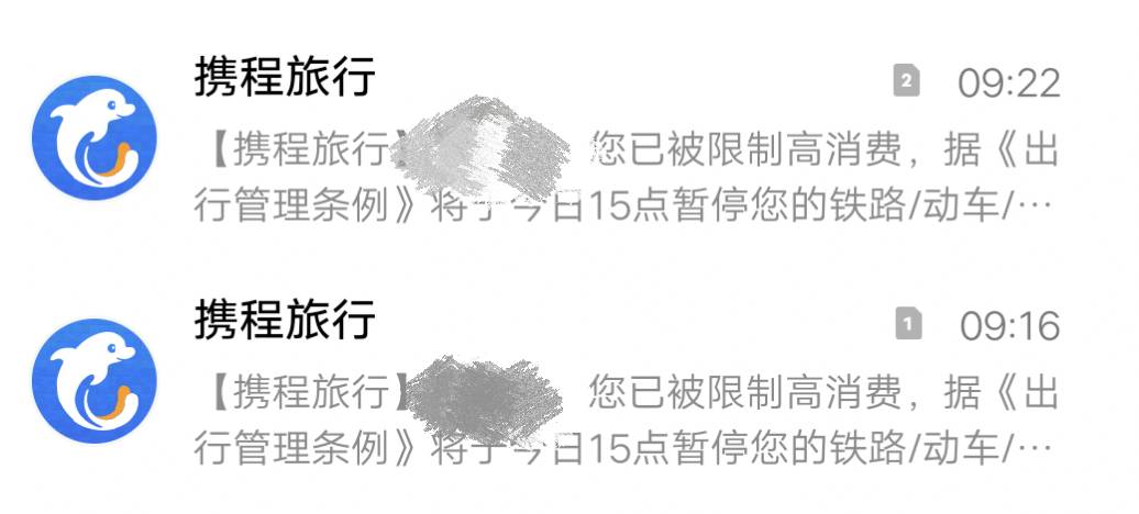 老哥们这是真的吗 限制出行还发个短信提醒一下吗？  看短信确实是携程旅行发的啊  


4 / 作者:及时行乐丶 / 