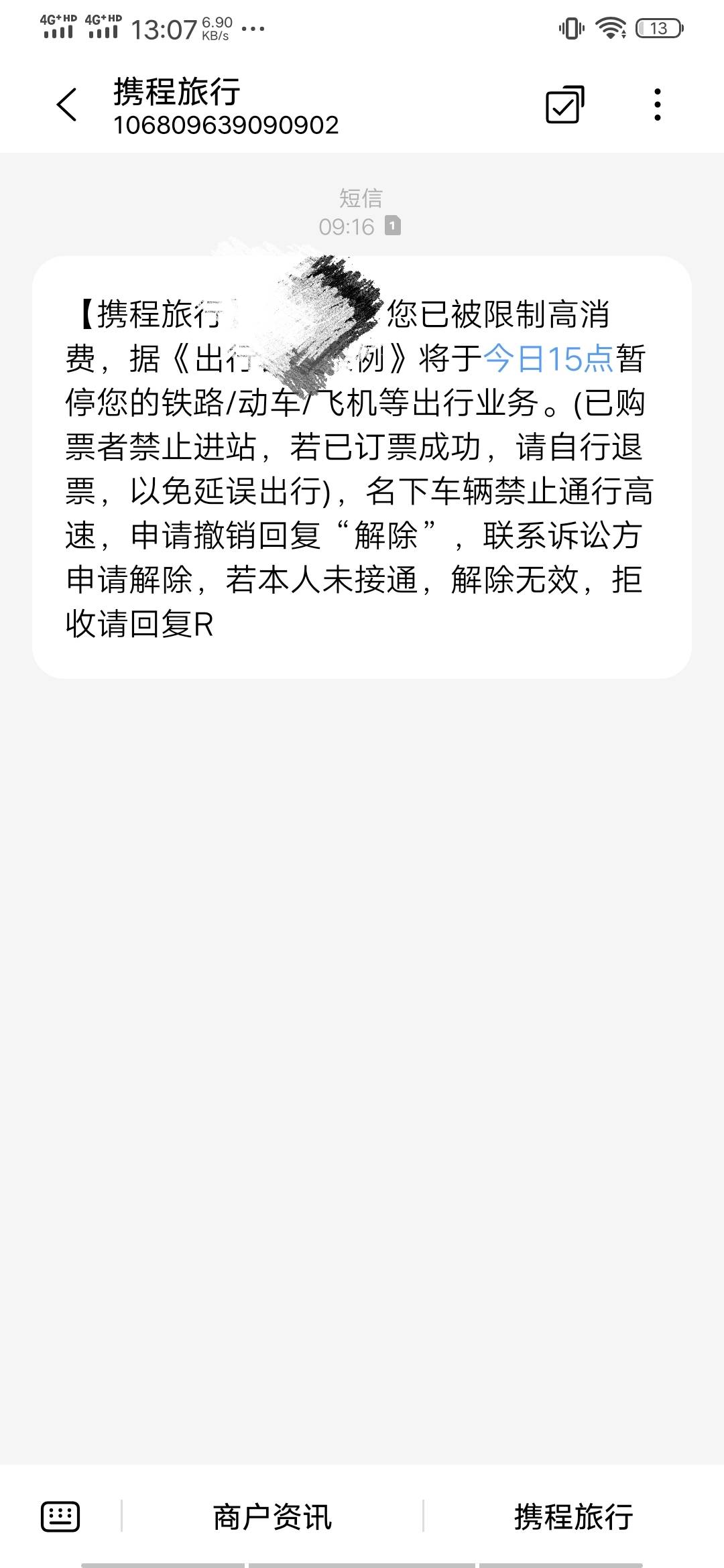 老哥们这是真的吗 限制出行还发个短信提醒一下吗？  看短信确实是携程旅行发的啊  


69 / 作者:及时行乐丶 / 