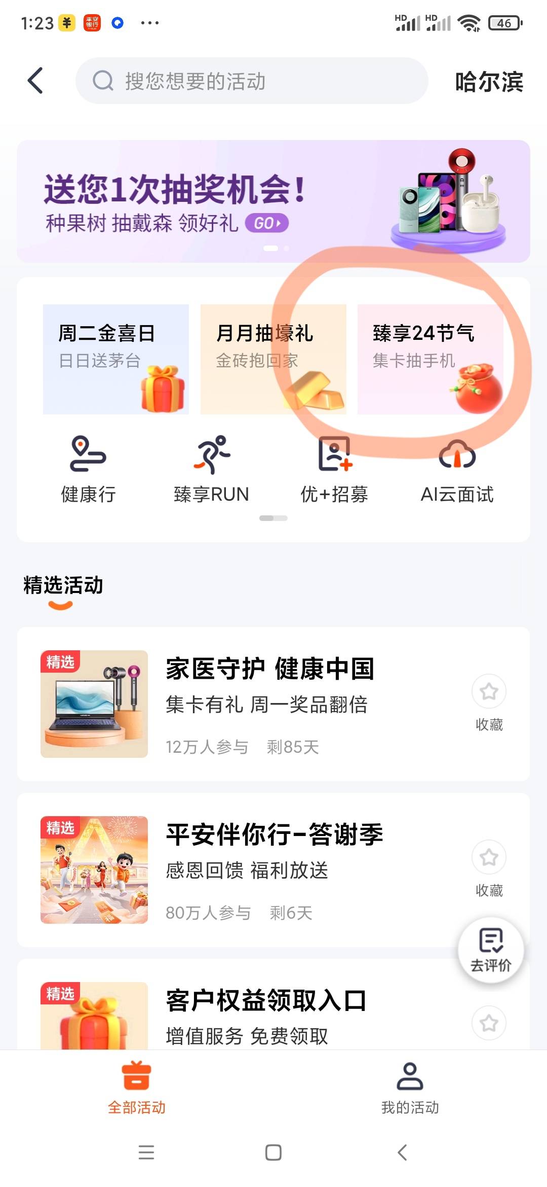 平安金管家24节气活动。下载平安金管家app，注册并绑定YHK，切记平安金管家审核实物很52 / 作者:安定很吉祥 / 