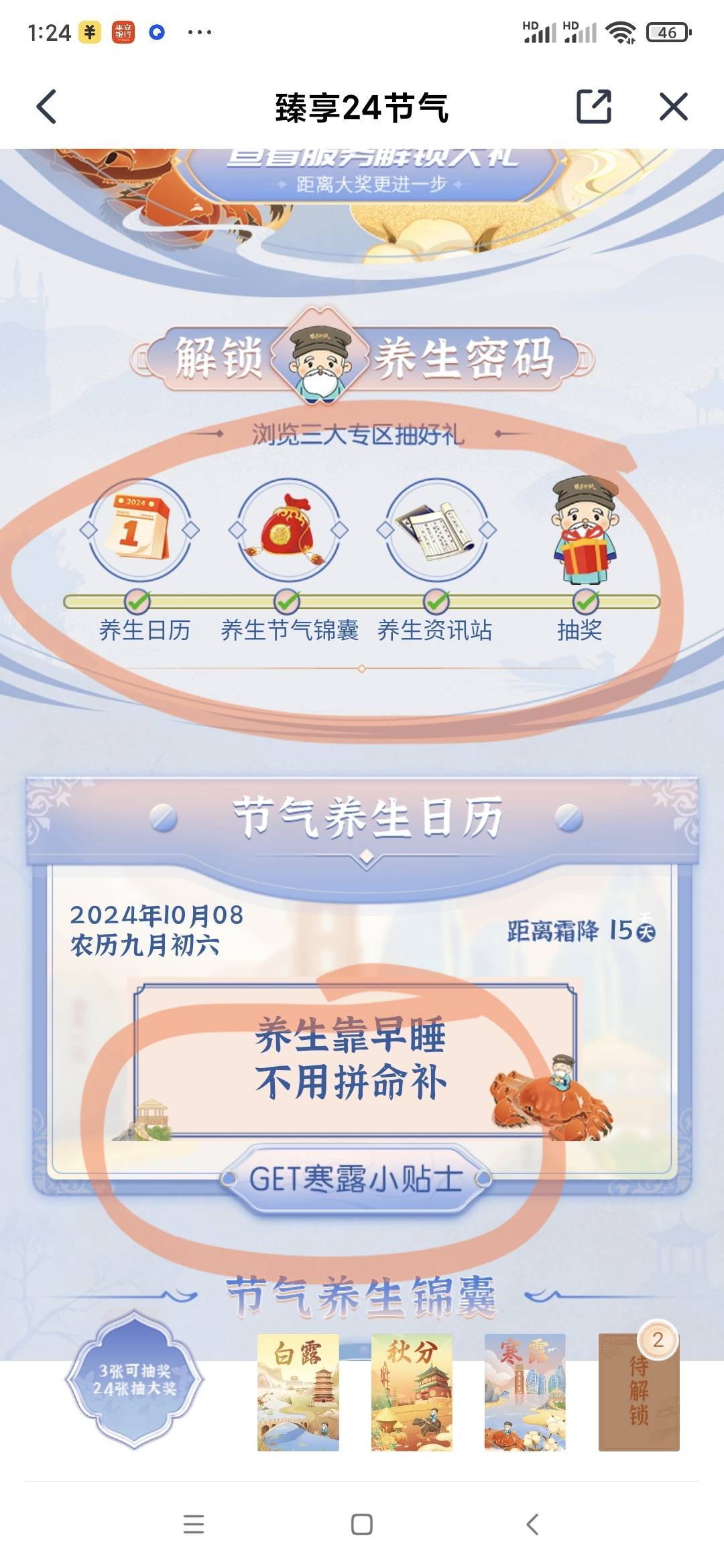 平安金管家24节气活动。下载平安金管家app，注册并绑定YHK，切记平安金管家审核实物很0 / 作者:安定很吉祥 / 