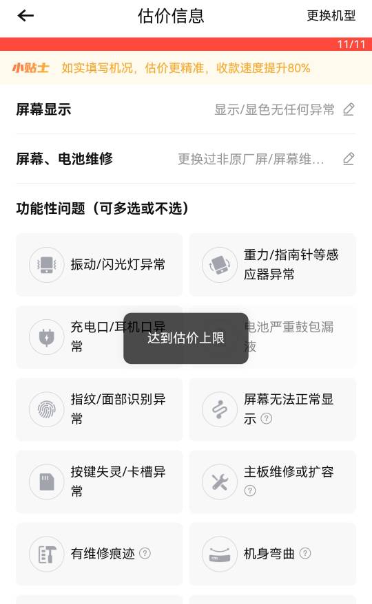 转转300多审核不过，返回多弄了几次弄到281，都直接来个估价上限了。

6 / 作者:艰难日子 / 