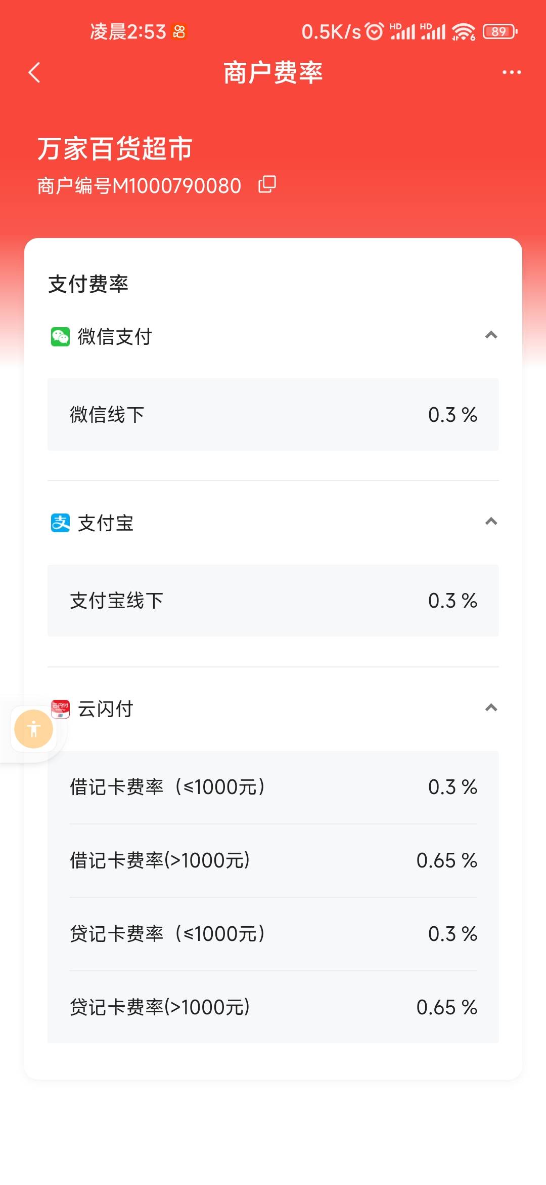 微信经营码收款信用卡也是0.38％啊
有没有费率低一些的

86 / 作者:木子辰 / 