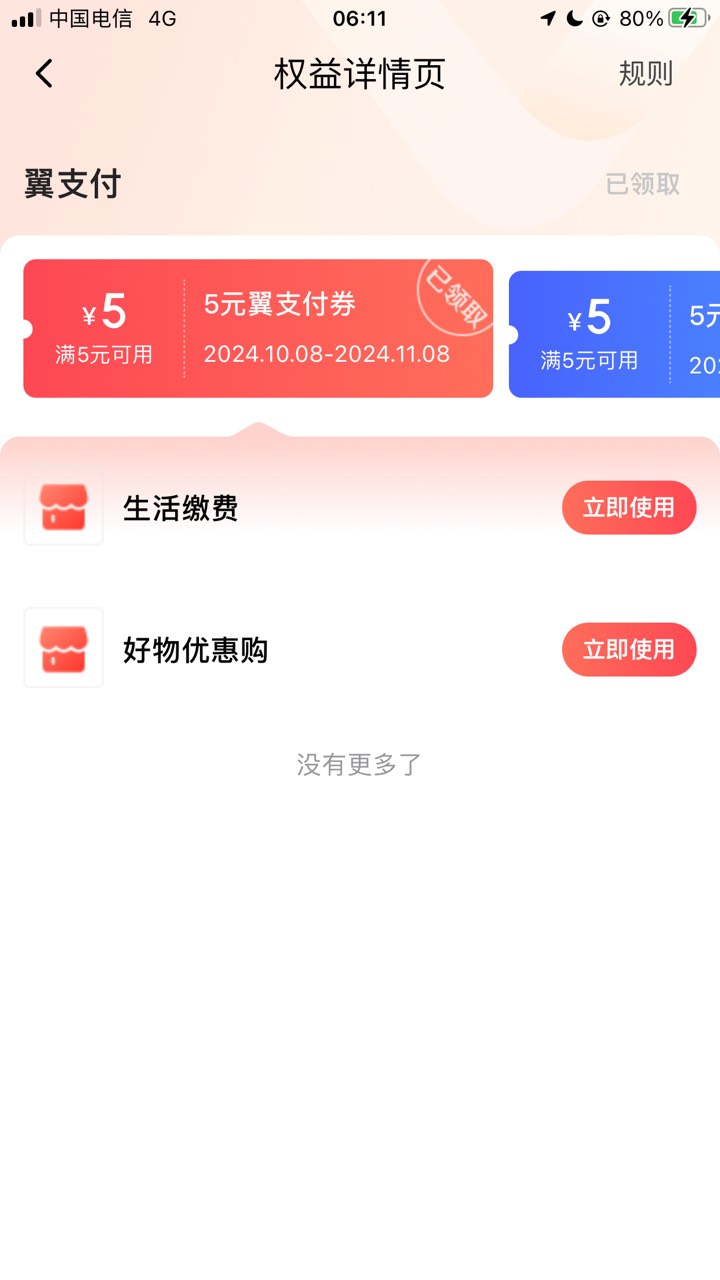 有老哥帮一下三张翼支付支付5 吗 给3

81 / 作者:m牛牛马马 / 