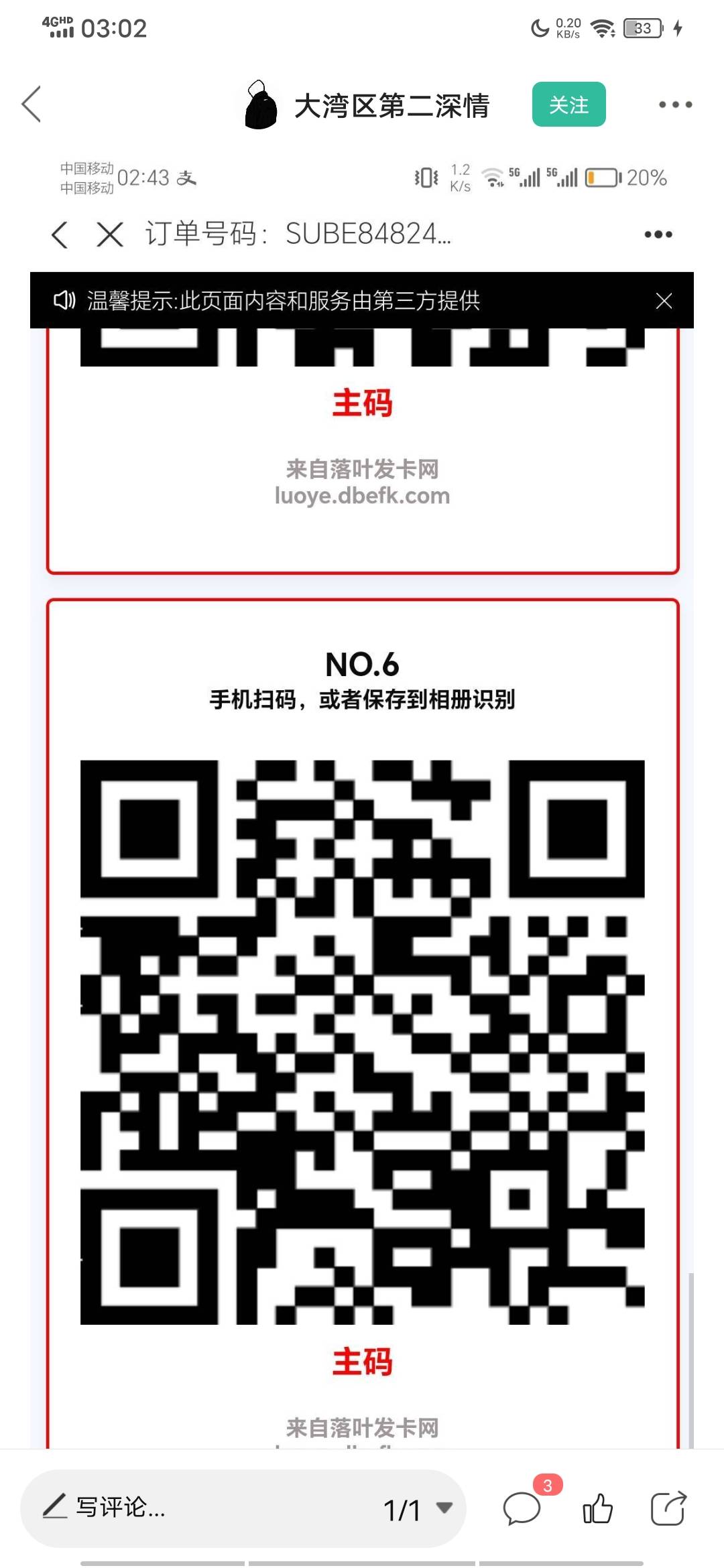 老哥这个码在支付宝直接扫码抽奖吗？没弄过，，不知道怎么弄，跑出来一长串数字发票

77 / 作者:南城第一深情 / 