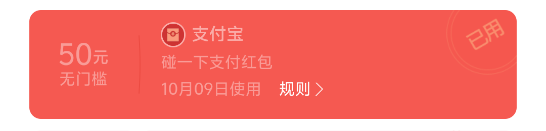 支付宝碰一下集卡可以兑换红包了，刚兑换了50的



21 / 作者:柳小Su丶 / 