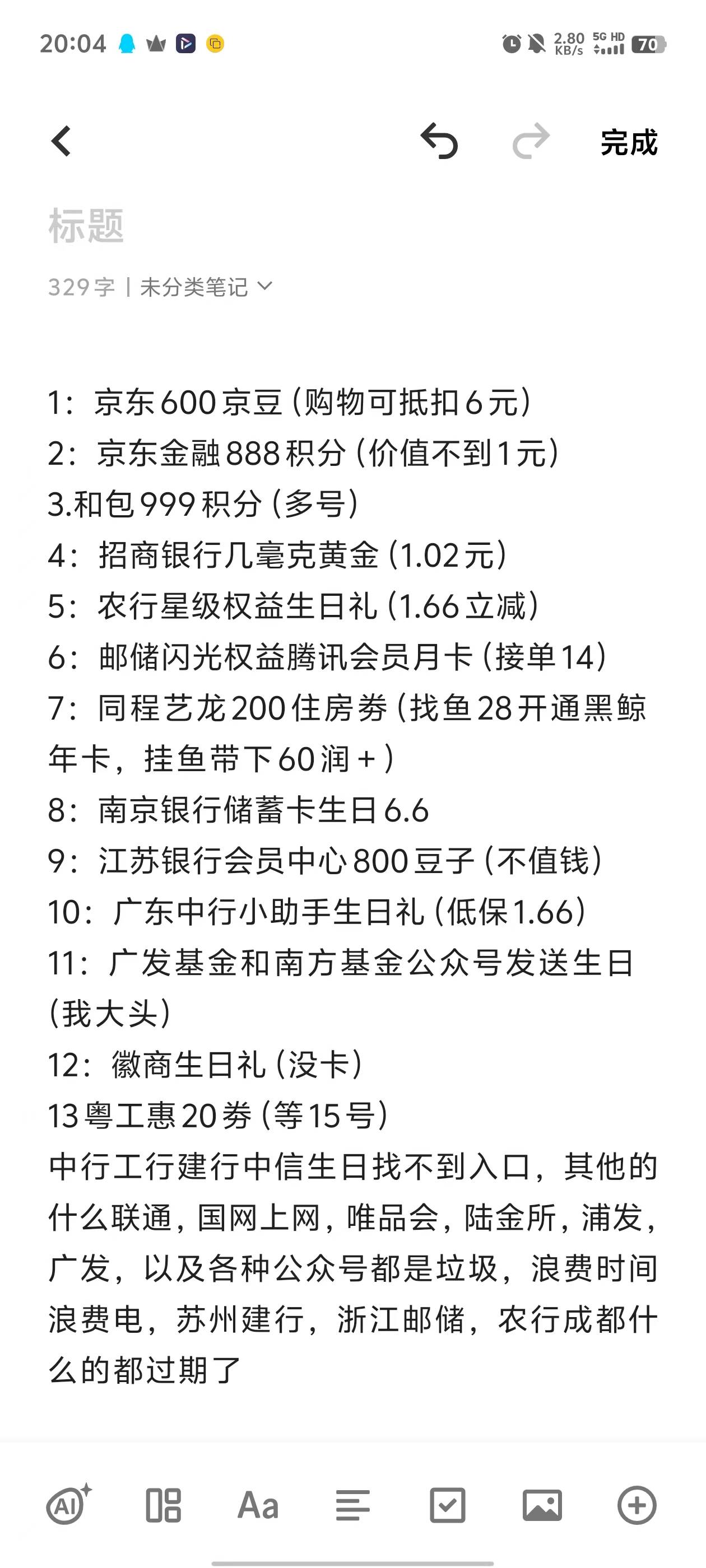 生气毛就领到这么点，都大多数都是浪费时间的晦气毛，就京东+同程艺龙+粤工惠+闪光卡59 / 作者:七里香号 / 