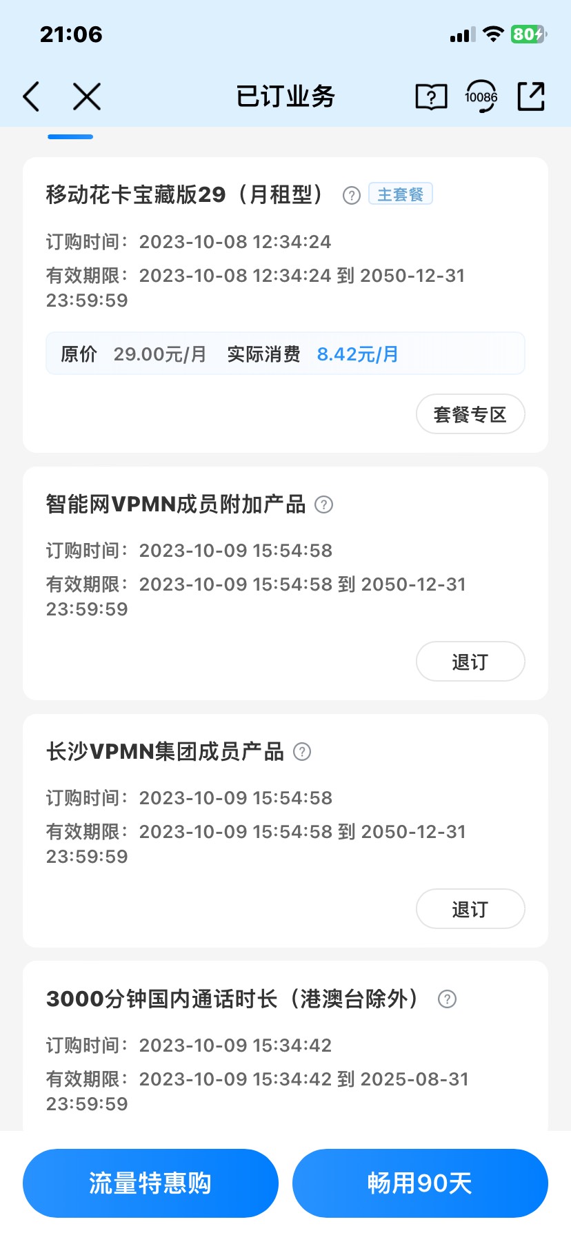 这下可以撑到15号了，这流量真不禁用


66 / 作者:心诚. / 