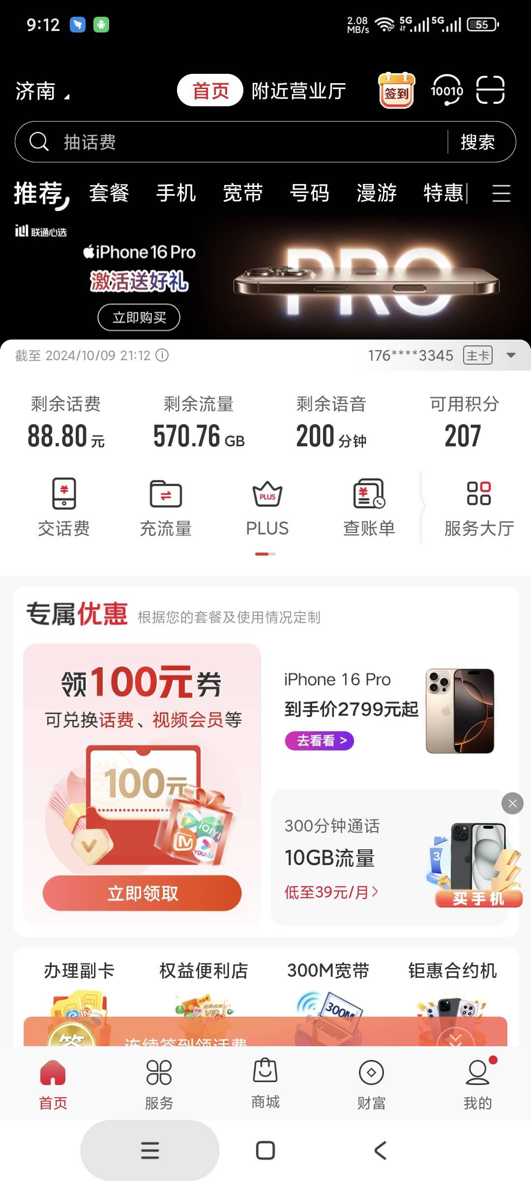 这下可以撑到15号了，这流量真不禁用


20 / 作者:158810444 / 