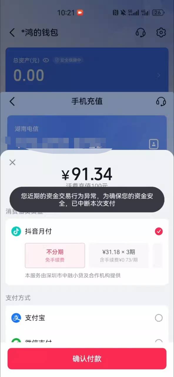 抖音极速版好不容易出月付，这异常咋搞

100 / 作者:卡宝宝宝 / 