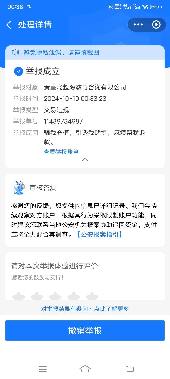 举报成立为什么不退款？

55 / 作者:我要做个好人！ / 