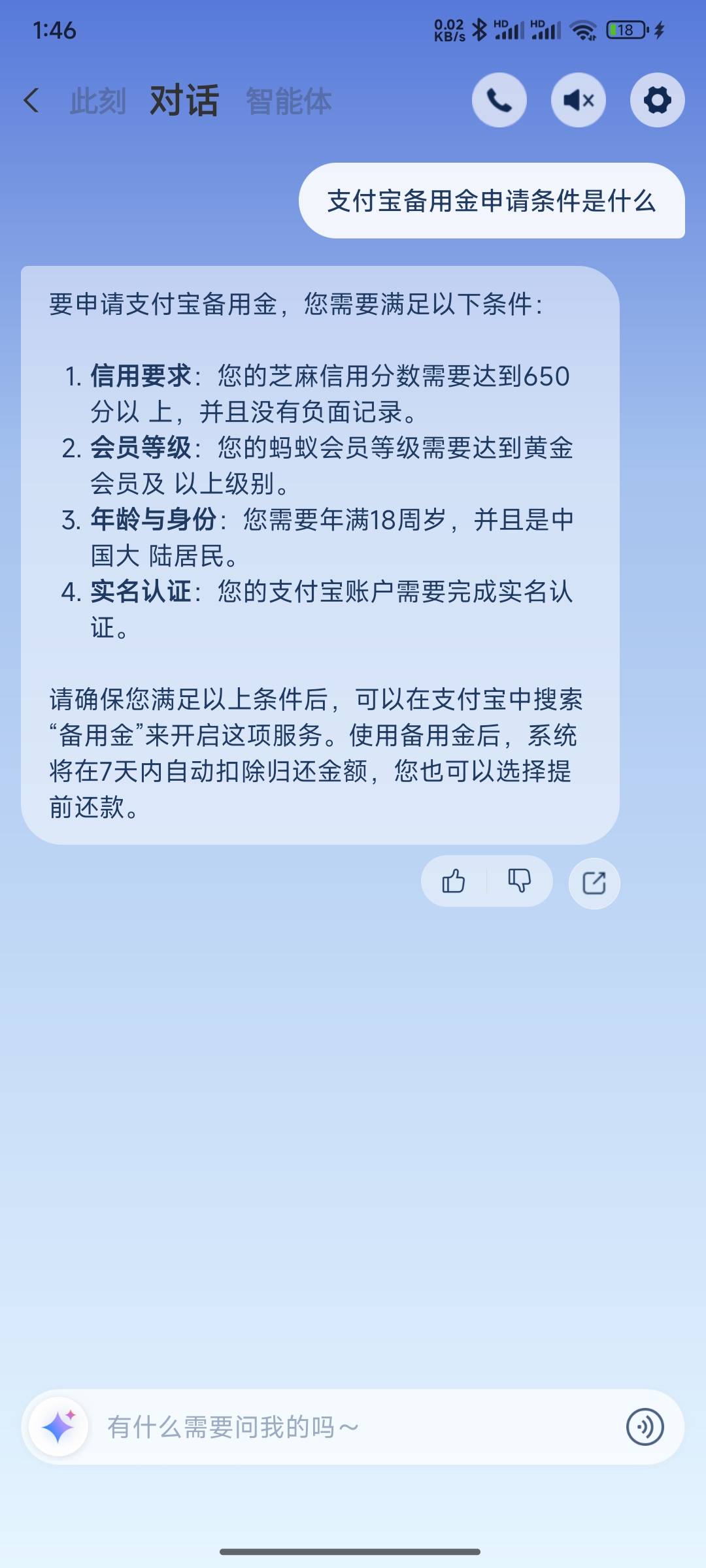 备用金条件都满足就是不满足蚂蚁系统的感觉



74 / 作者:好好好649 / 