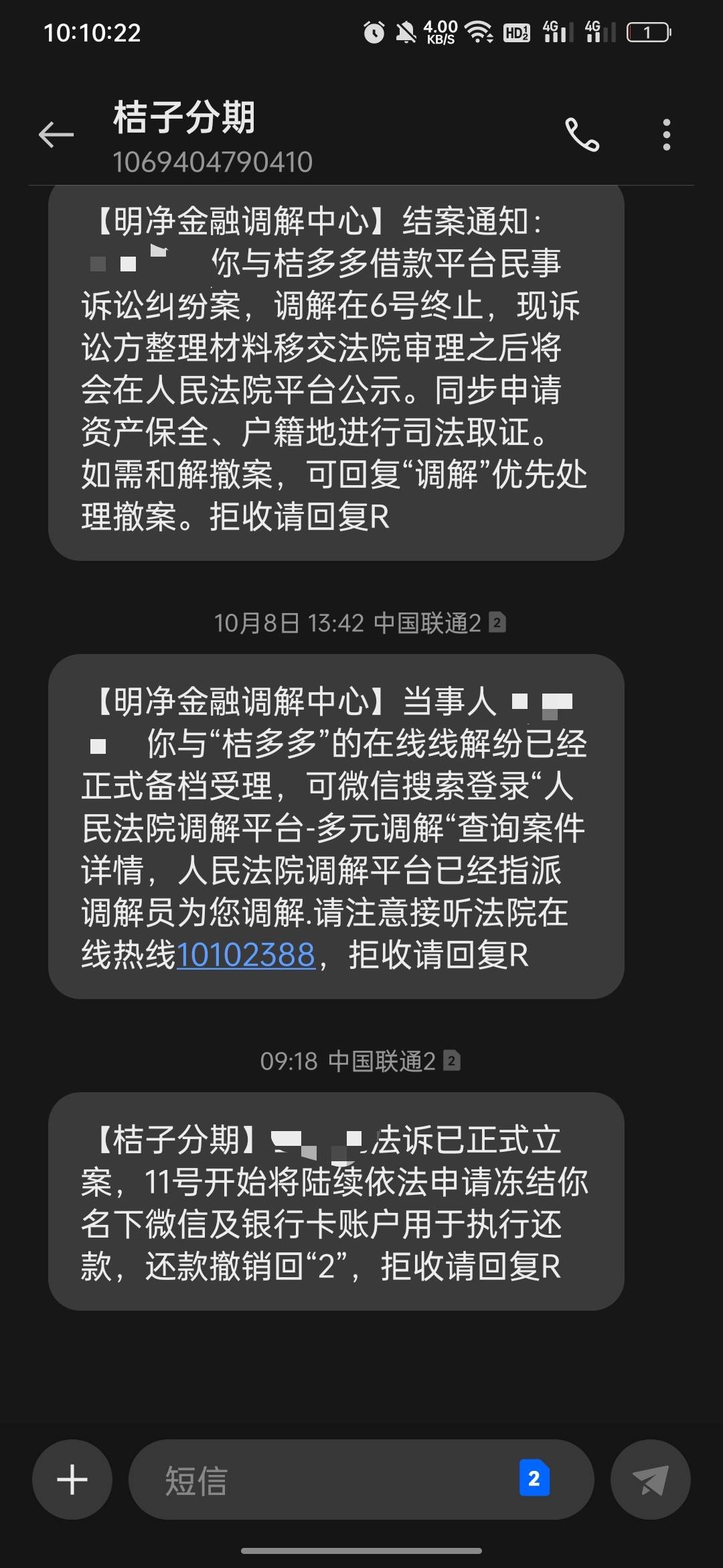 桔多多都不换号码的，前几天还叫调解中心，今天就改名桔子分期了

33 / 作者:拜托了夫人 / 