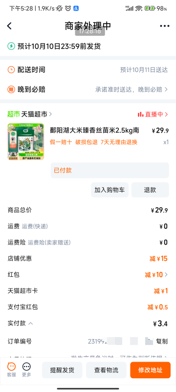 那个牛肉赔付的10红包写是写要买菜商品才能用实际啥都可以抵扣，天猫超市买了5斤大米13 / 作者:梦屿千寻ོ꧔ꦿ / 