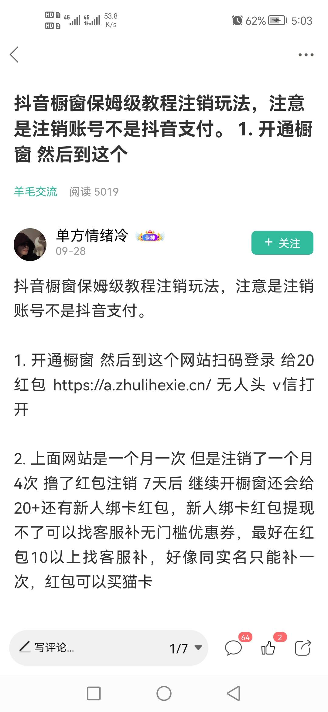 橱窗注销有老哥成功了吗，为什么我再注册要人脸

69 / 作者:毛屁 / 