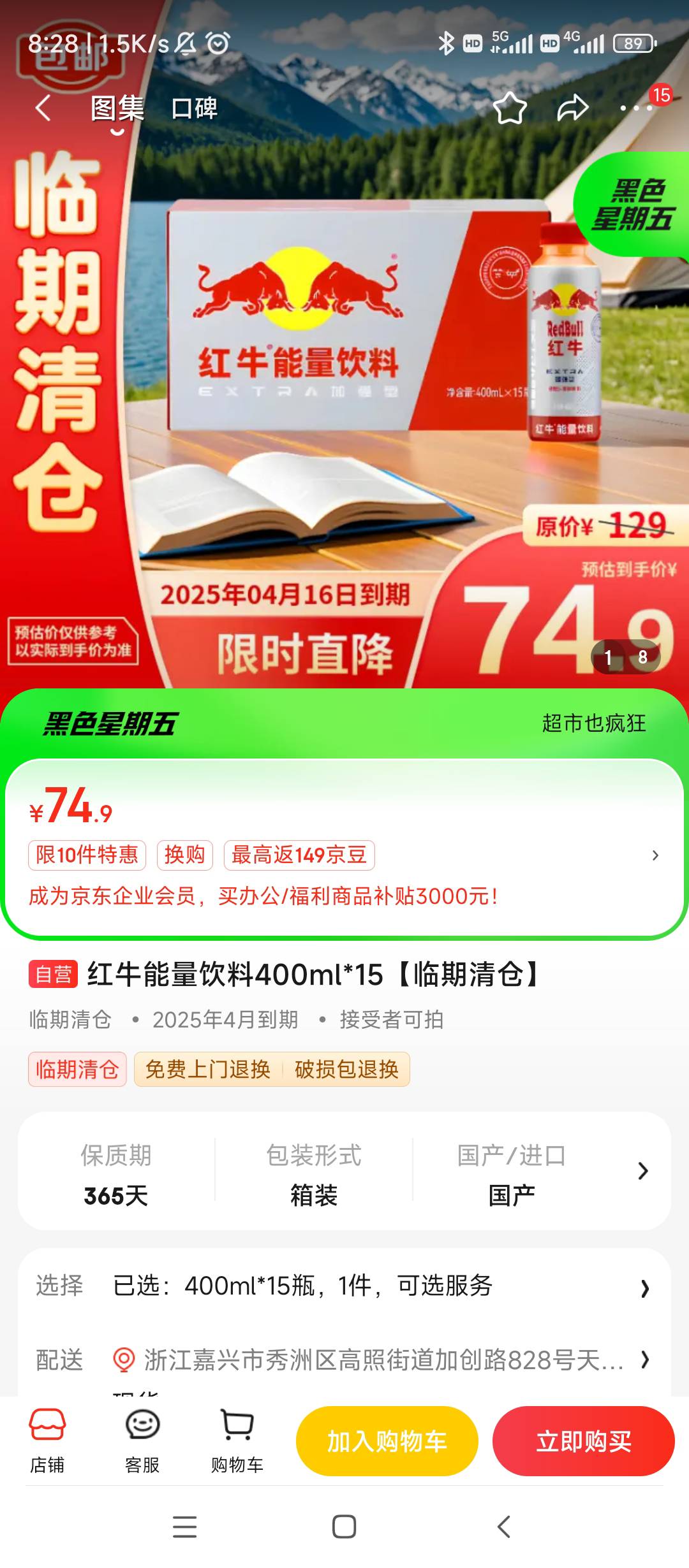 京东临期产品，一箱红牛15瓶75块钱，每瓶有个码，一个微信可以扫两次码必中5，微够多0 / 作者:血落之舞 / 