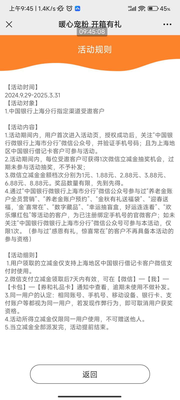 中行上海公众号双活动螺丝完整版70 / 作者:梦屿千寻ོ꧔ꦿ / 