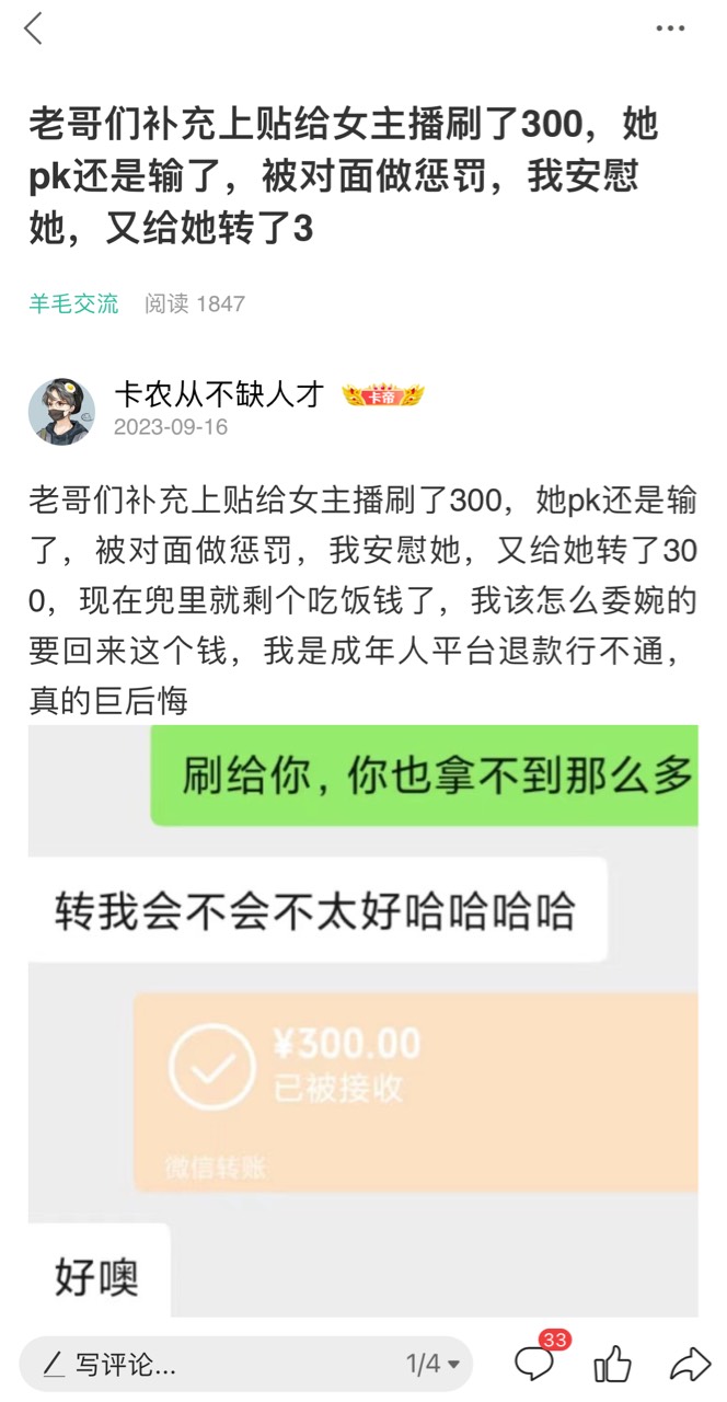 我想. 辛苦申请点毛，今天凌晨又上头给女主播刷了300，这个月刷了一千多了，现在兜里72 / 作者:卡农从不缺人才 / 