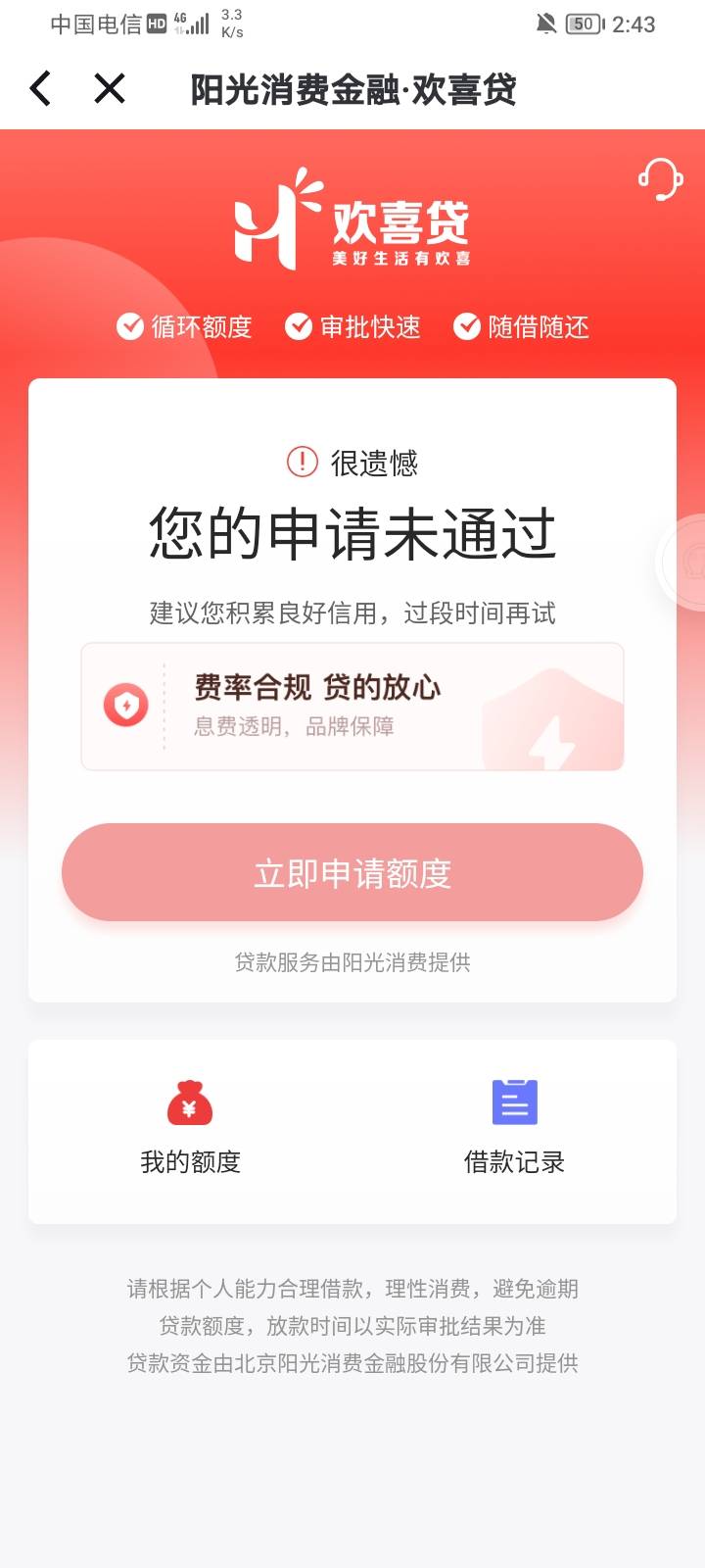 大花户跟风欢喜贷放成了，秒下款200063 / 作者:悲悯冰墩墩 / 