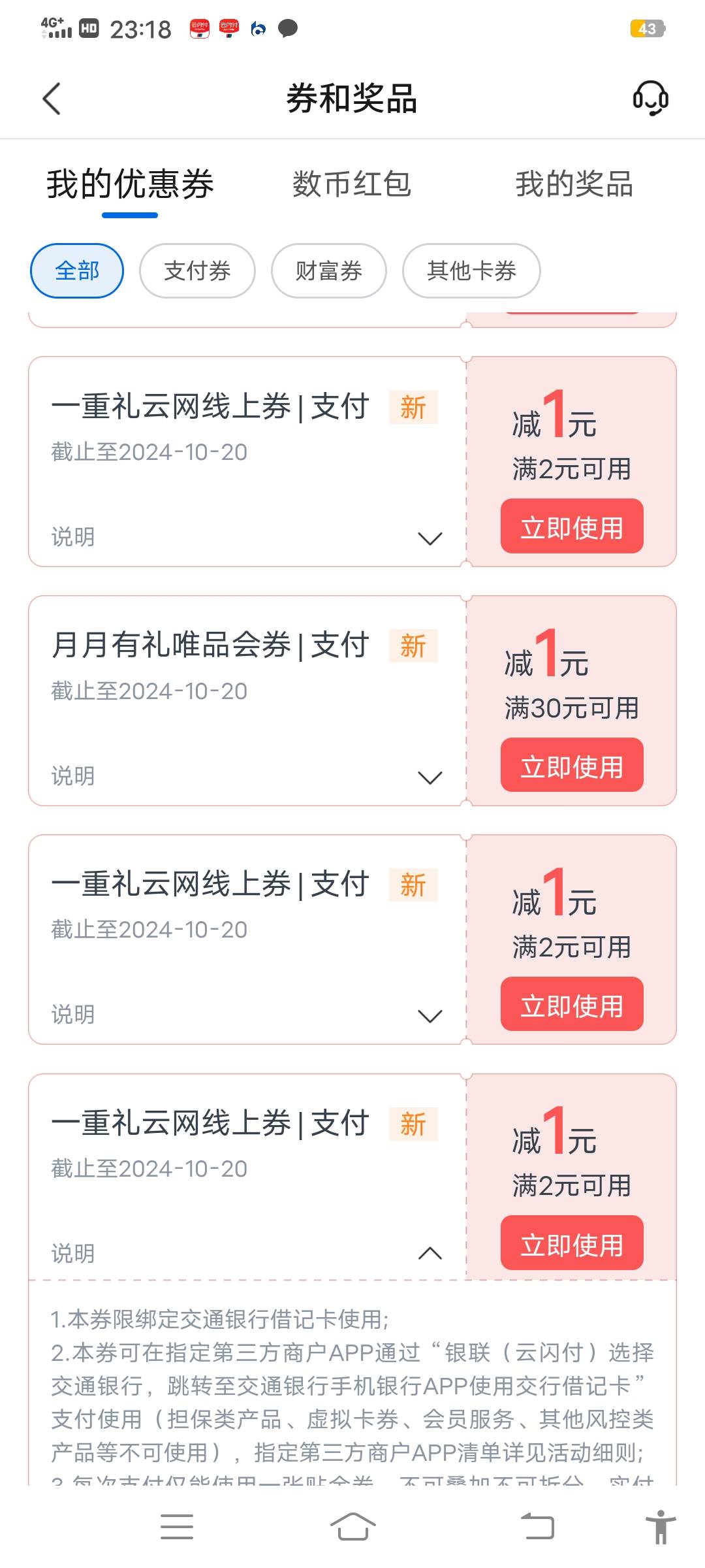 这三个卷怎么用？度小满扫云也不抵扣！被扫也不行？？

30 / 作者:黄lc95 / 