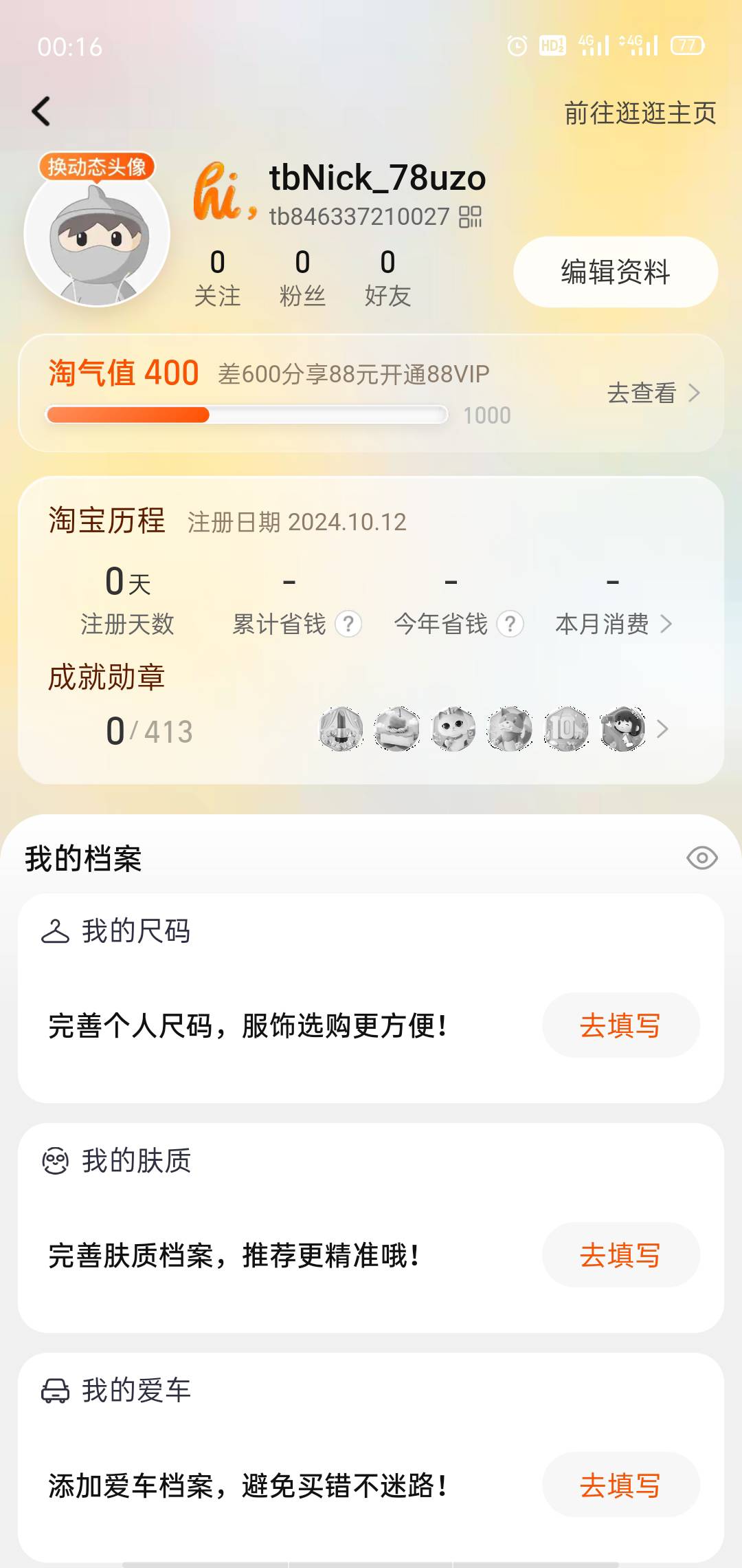 一个手机号，第5次注销与注册


19 / 作者:葫芦闷娃话太少 / 