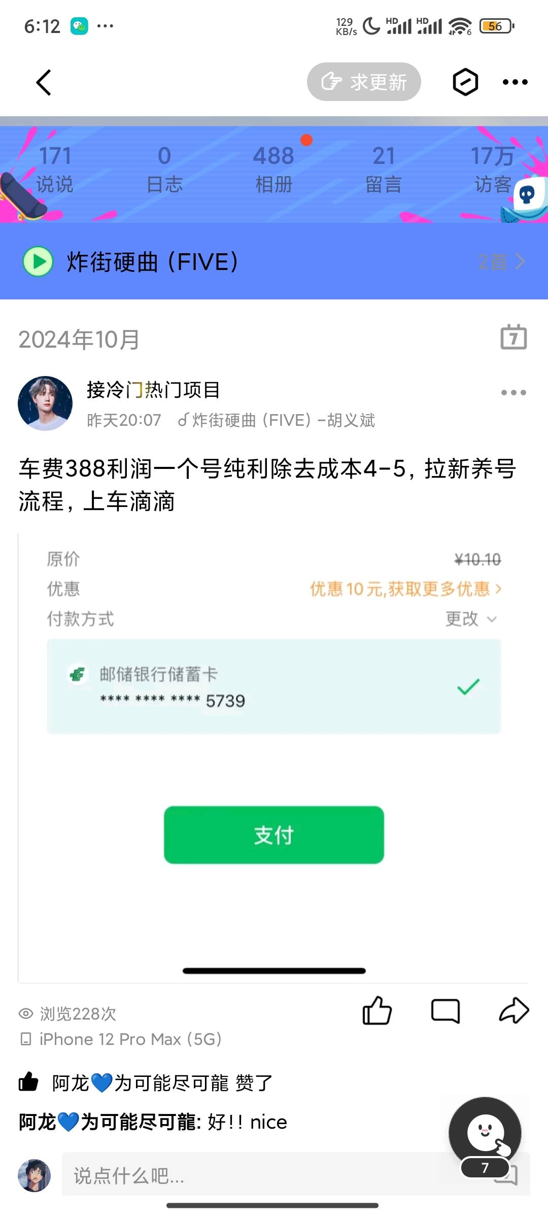 这是什么割韭菜项目 好像是邮政

16 / 作者:奥利给哈比 / 