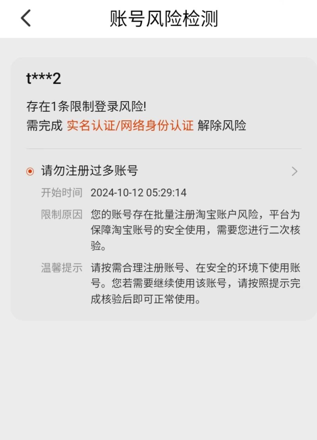 淘宝这个怎么解，3实名满了，还有好几个号呢，这个不能用料子，这个要人脸，已经注册49 / 作者:毛屁 / 