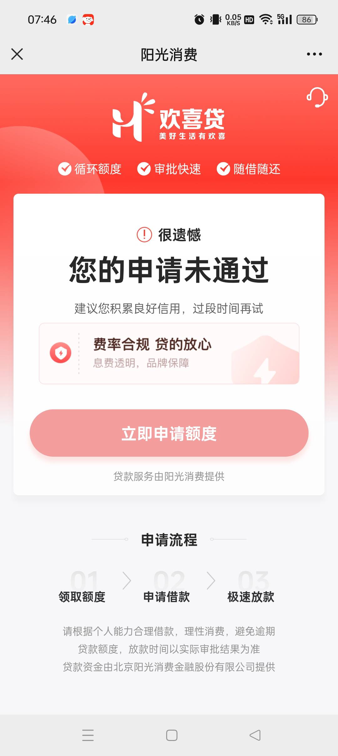 大花户跟风欢喜贷放成了，秒下款200060 / 作者:明年的今天 / 
