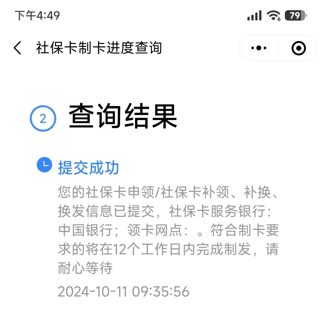 昨天去中行申请社保卡换行换卡
不知道能不能多搞一张广东省的一类卡
现在我的一类卡是12 / 作者:mofa / 