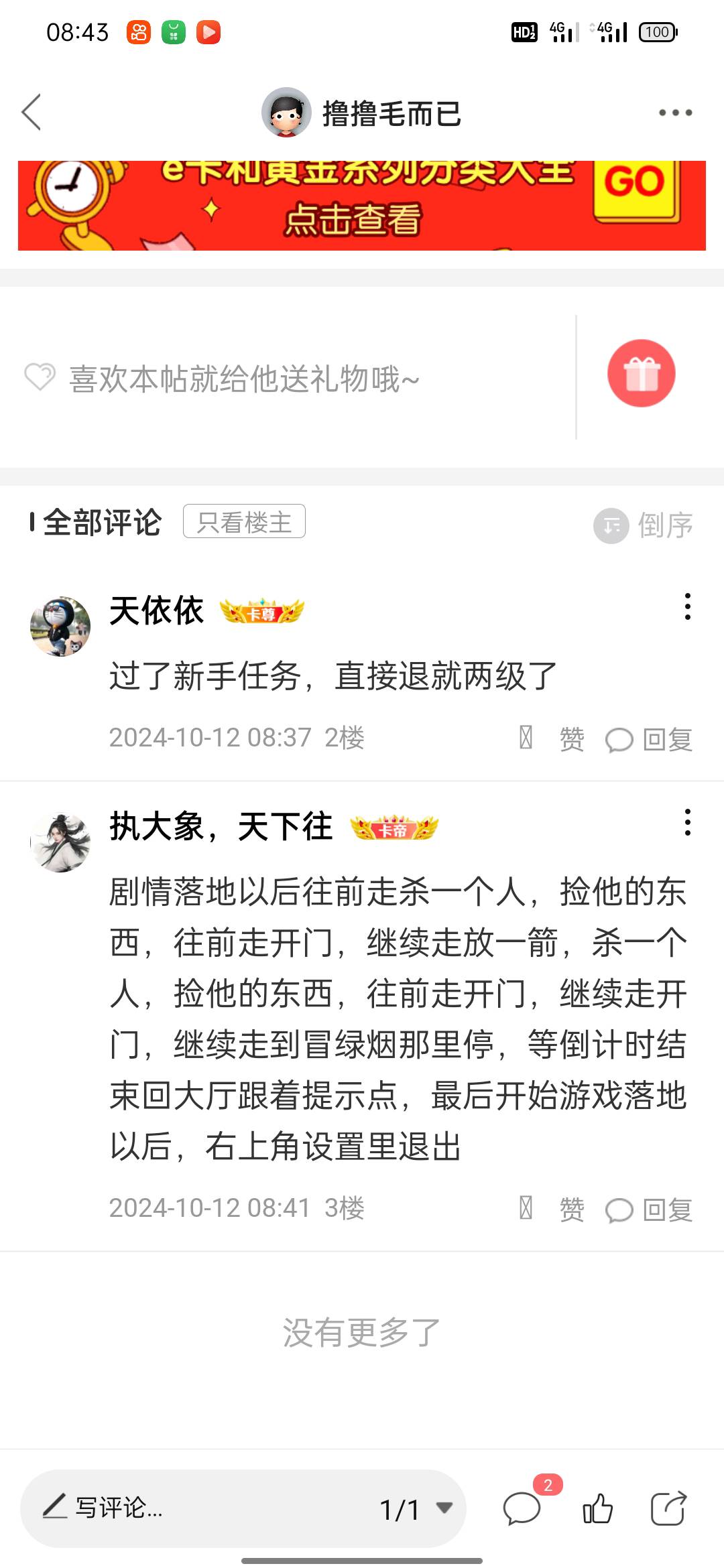 谢谢这位老哥，可惜我一个手不会玩，那也要谢谢你，祝你一路长虹

94 / 作者:撸撸毛而已 / 