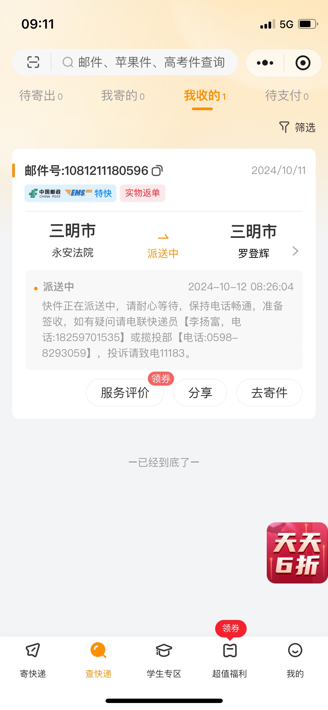 好咯，法院寄东西来咯，

56 / 作者:罗登辉 / 