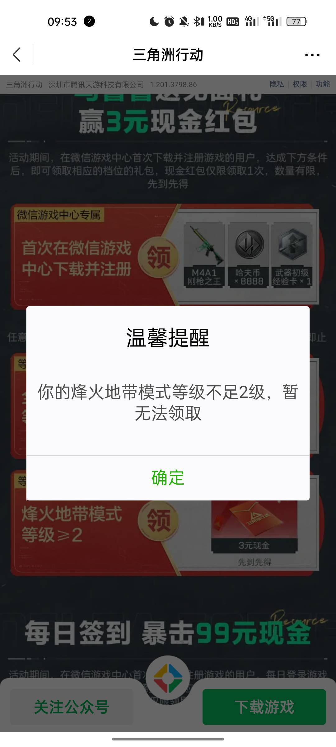 老哥们，我有个链接可以领取了。怎么其他说我没到2级啊。


68 / 作者:自己好才是真的好 / 