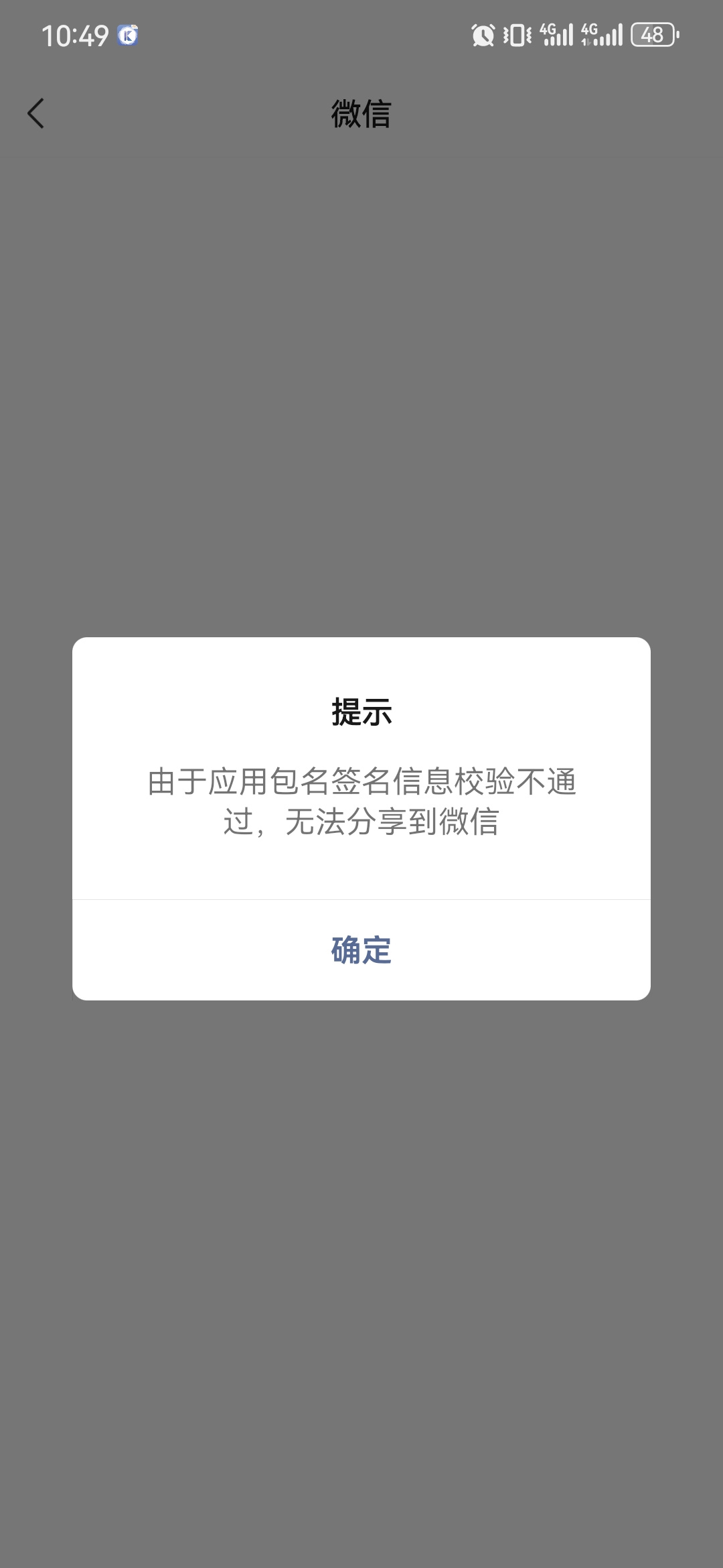 刚飞南充，木有南充卡，话说跳转微信提示无法分享到微信啥意思？


91 / 作者:卡卡卡卡夫 / 