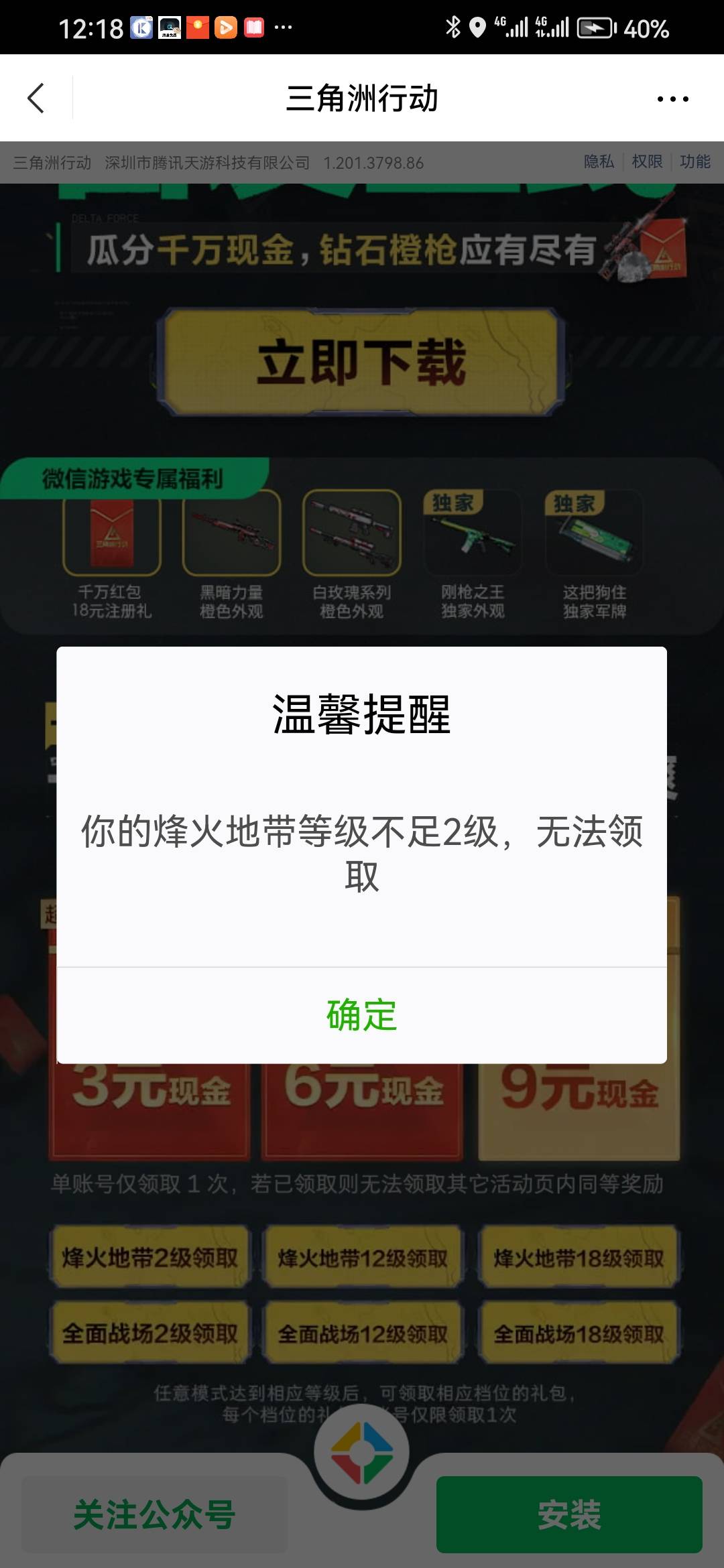 哪个老哥教下，为啥第一个链接可以领，第二个链接等级不够

7 / 作者:总在水里游躺 / 