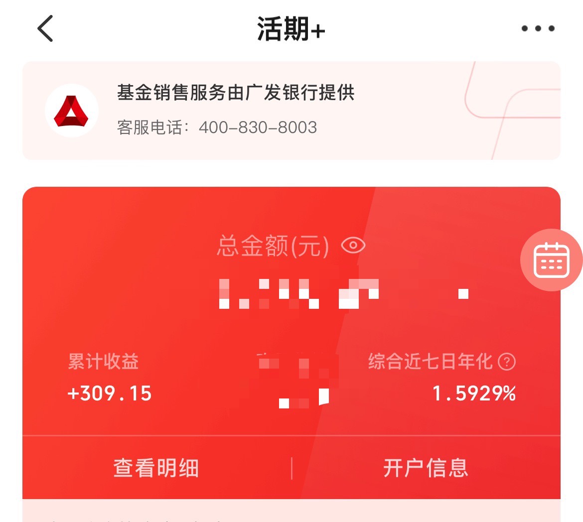 老哥们少妇的活期+比零钱通余额宝高多了，利率1.59

79 / 作者:卡农从不缺人才 / 