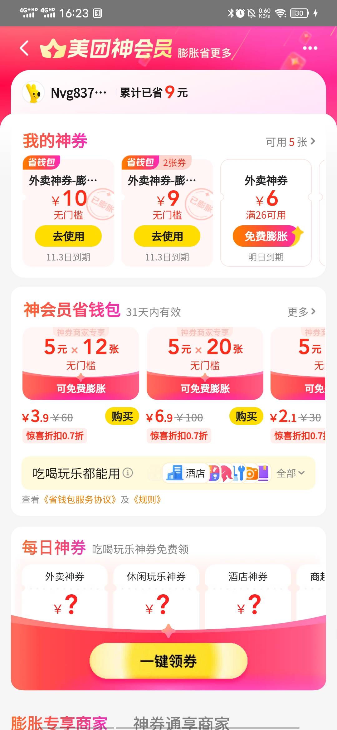 6.9买美团100神券有什么用？

35 / 作者:丢脸哥 / 