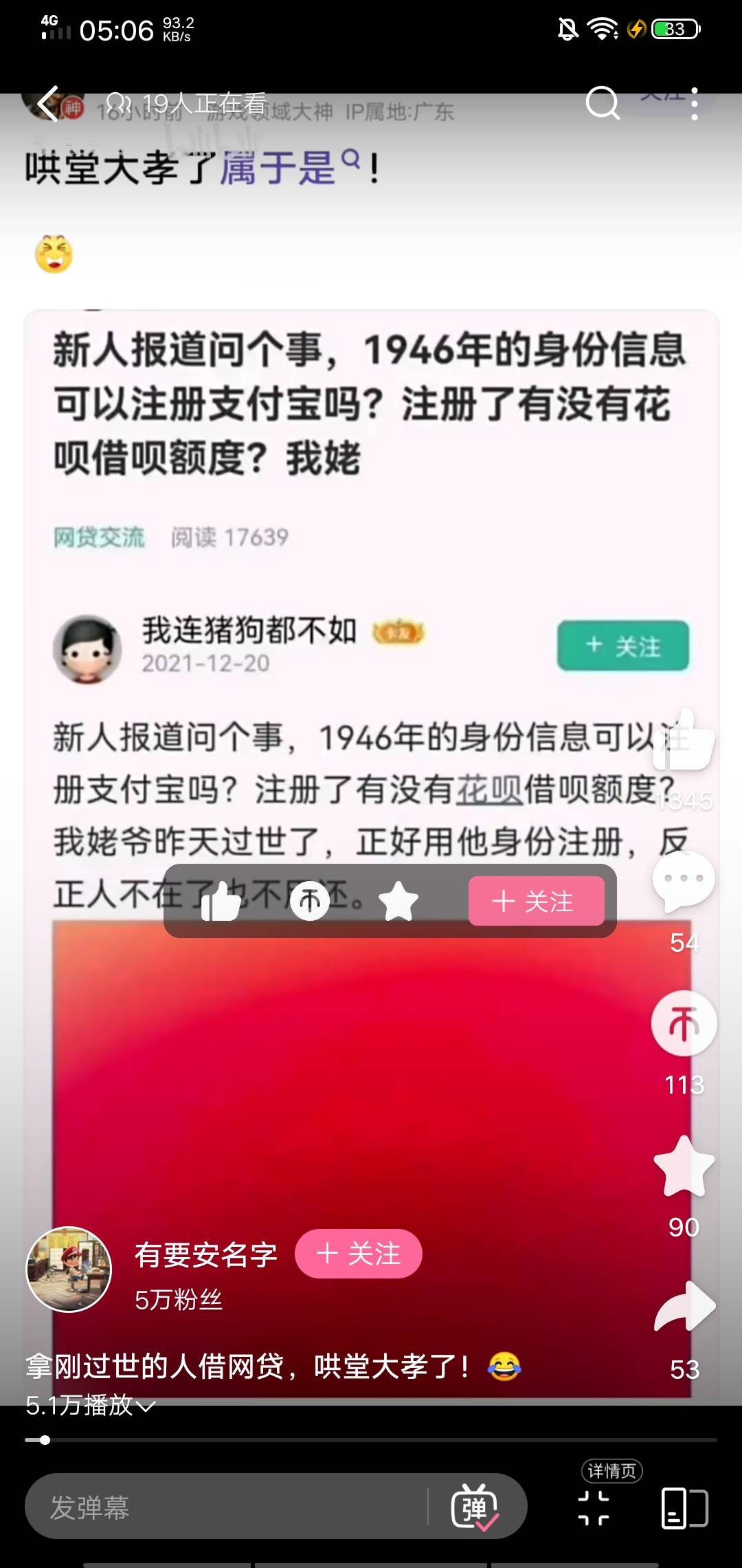 哪个老哥的姥死贷被发b站了

57 / 作者:金钱的话 / 