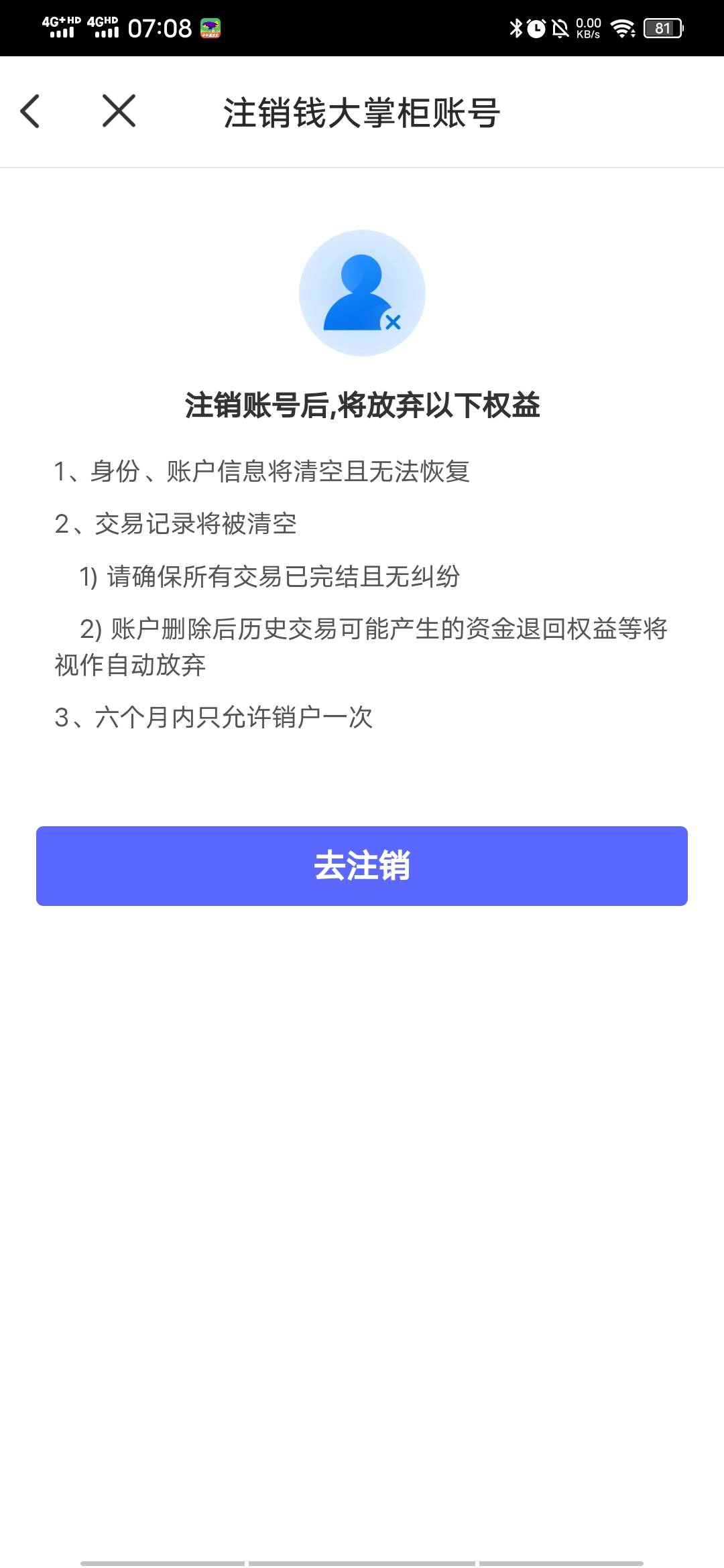 钱大掌柜是在app注销？不是6个月才能注销一次吗

68 / 作者:丢脸哥 / 