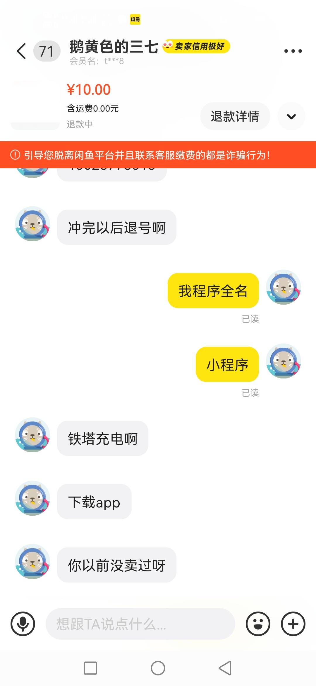 管理封号，特意问了全名，闲鱼也输了，二次举报中，



13 / 作者:毛屁 / 