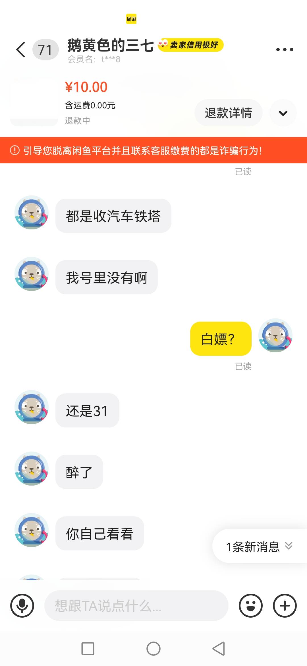 管理封号，特意问了全名，闲鱼也输了，二次举报中，



22 / 作者:毛屁 / 