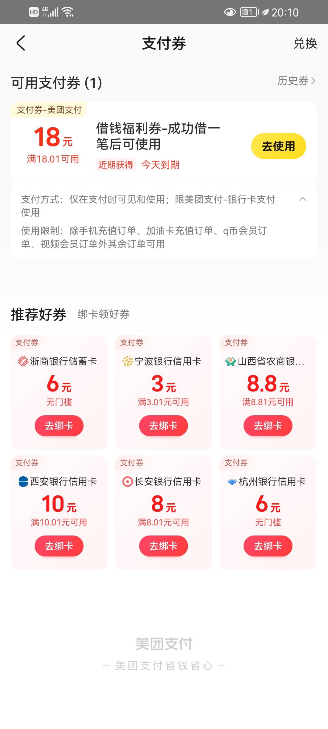 美团的这个支付券怎么用啊 服了试了好多各种各样的订单都不能用

36 / 作者:大马猴123 / 