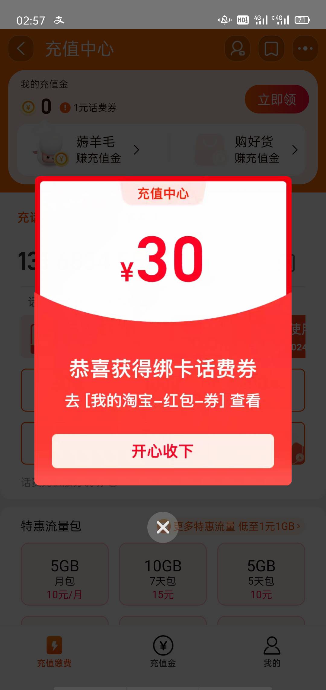 10号的淘宝弹了，第三次了。一个号码是不是只能搞3次？


69 / 作者:葫芦闷娃话太少 / 